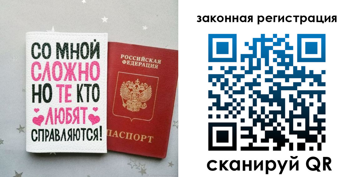 прописка законно в Баймаке