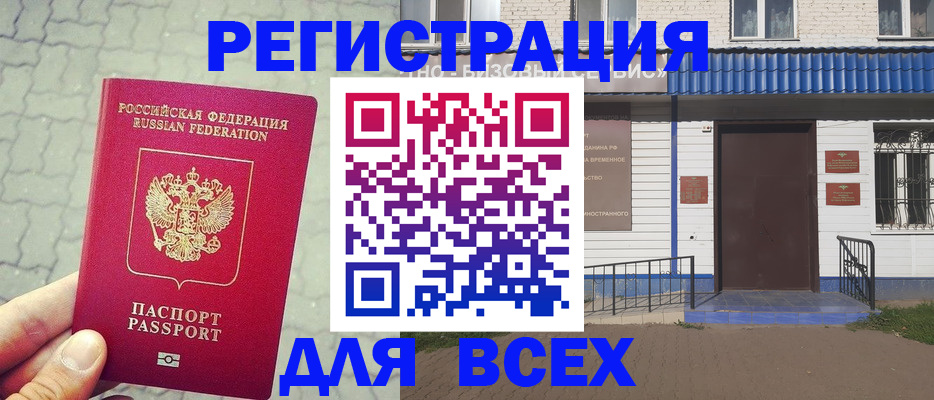 временная регистрация адрес в Баймаке