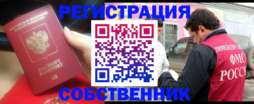временная регистрация для всех в Баймаке