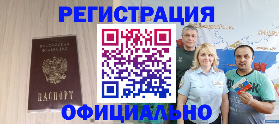 временная регистрация законно в Баймаке