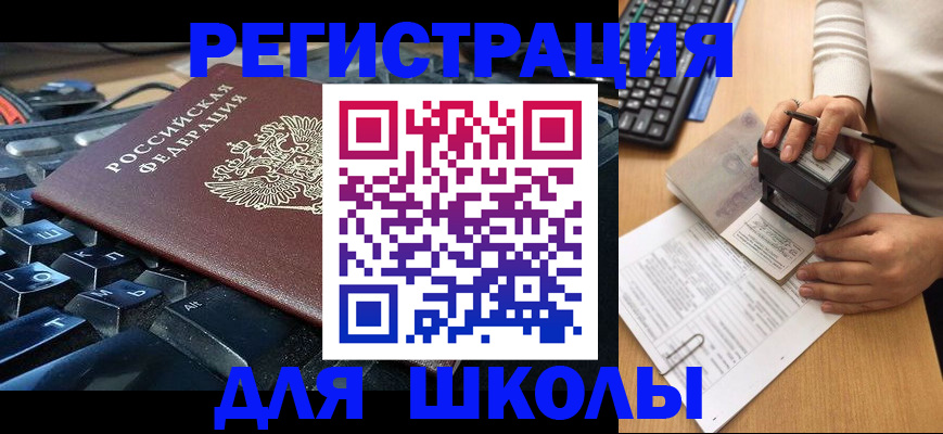 прописка для кредита в Баймаке