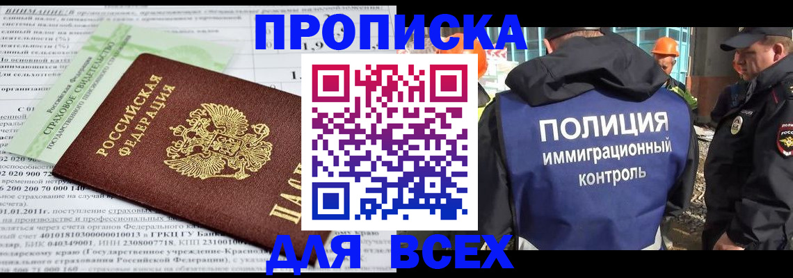 прописка для военкомата в Баймаке